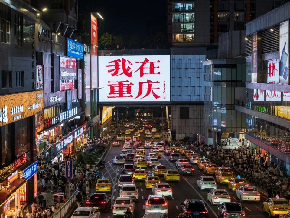 重庆民俗