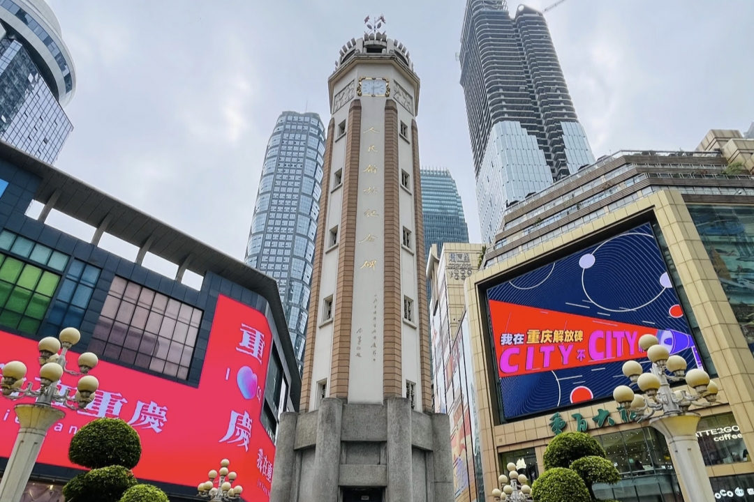 城市繁华